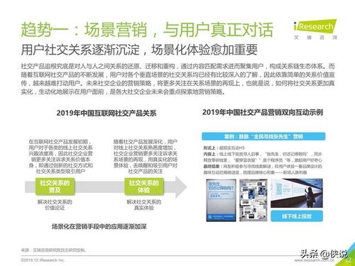 2019年中國互聯網社交企業營銷策略白皮書
