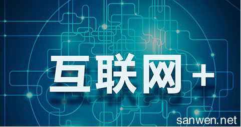 傳統(tǒng)企業(yè)互聯(lián)網(wǎng)轉(zhuǎn)型與網(wǎng)絡(luò)營(yíng)銷軟件開(kāi)發(fā)策略