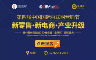 第四屆中網(wǎng)節(jié) 新零售與新電商跨界融合，驅(qū)動(dòng)產(chǎn)業(yè)升級(jí)新引擎